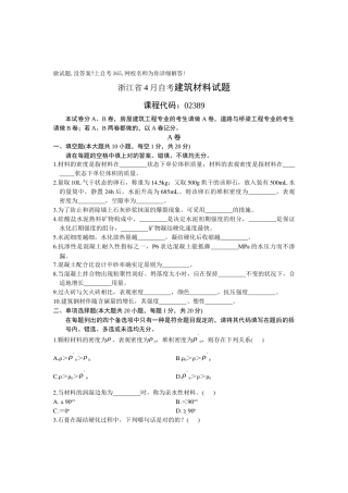 2025年浙江省4月自考建筑材料试题