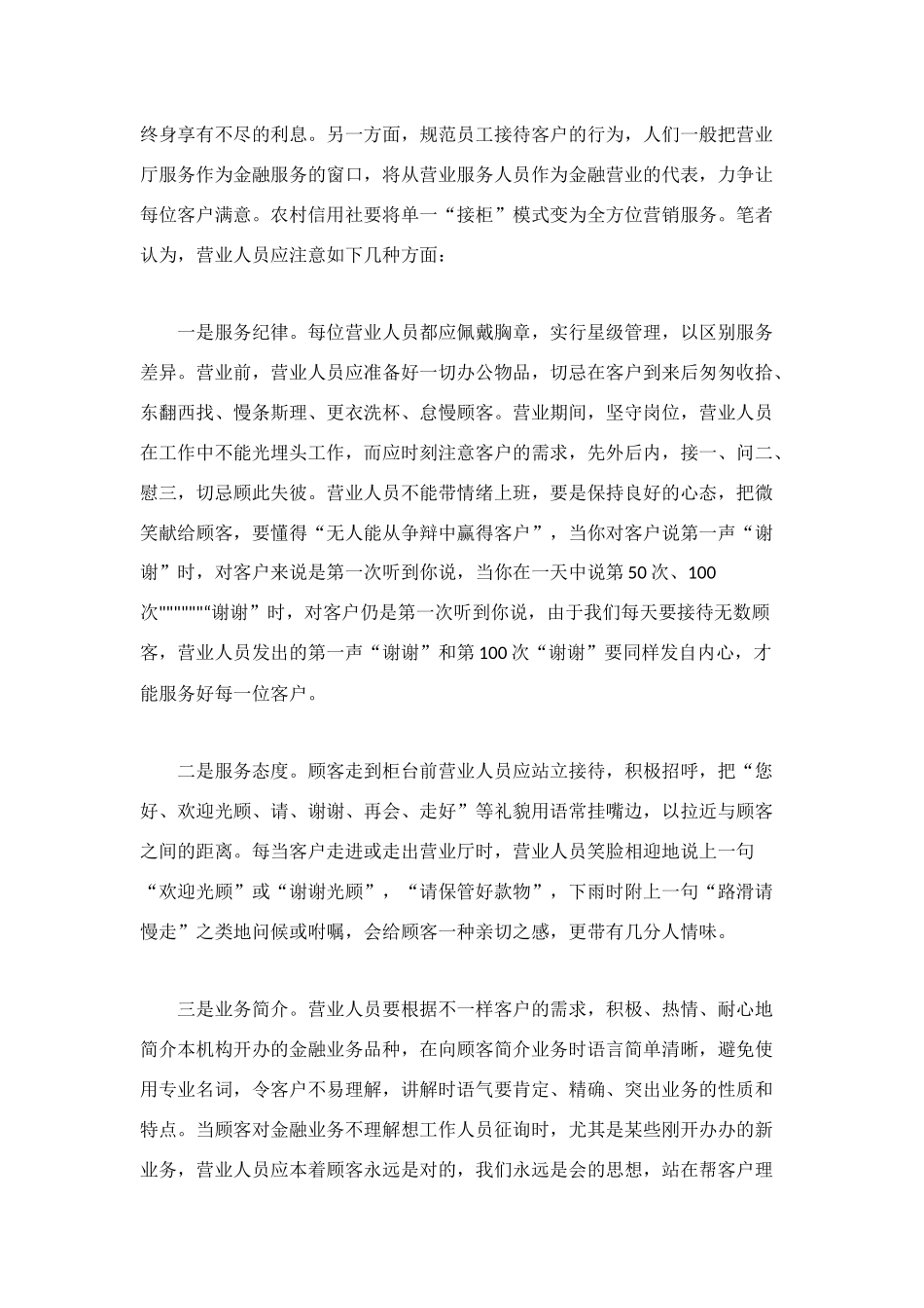 2025年做好农村信用社窗口服务工作的几点体会_第2页