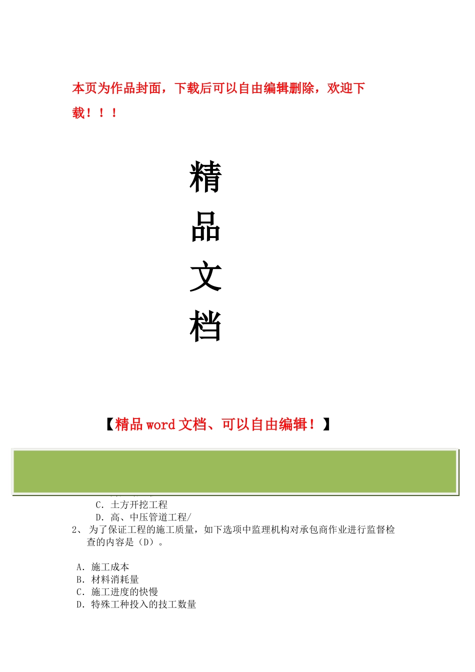 2025年电力工程继续教育试题全面_第1页