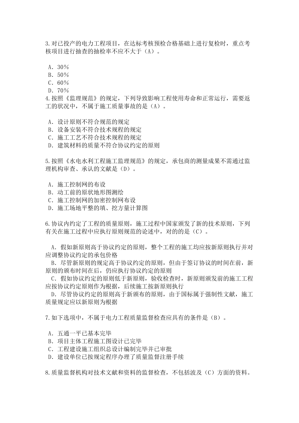 2025年电力工程继续教育试题全面_第2页