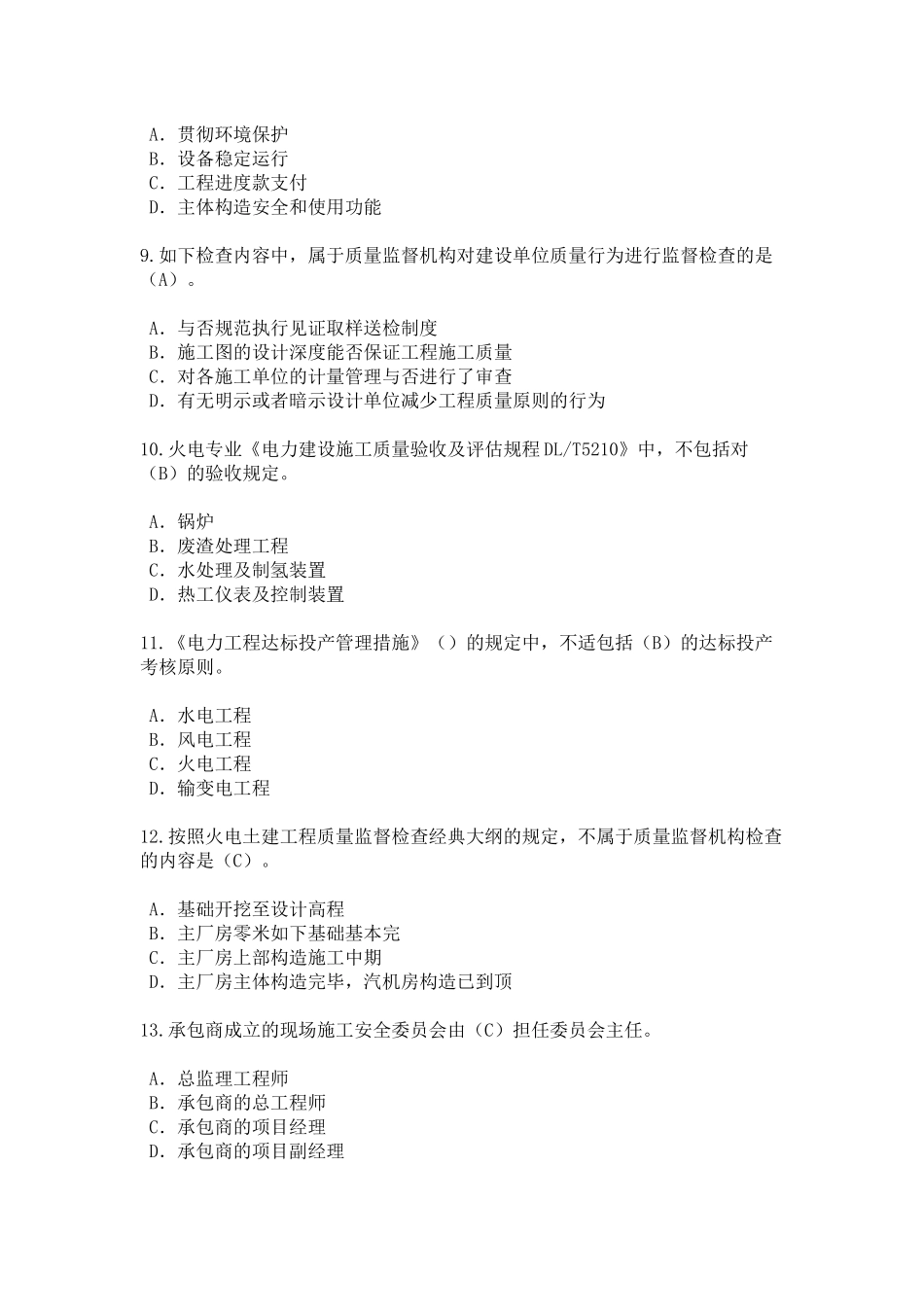 2025年电力工程继续教育试题全面_第3页