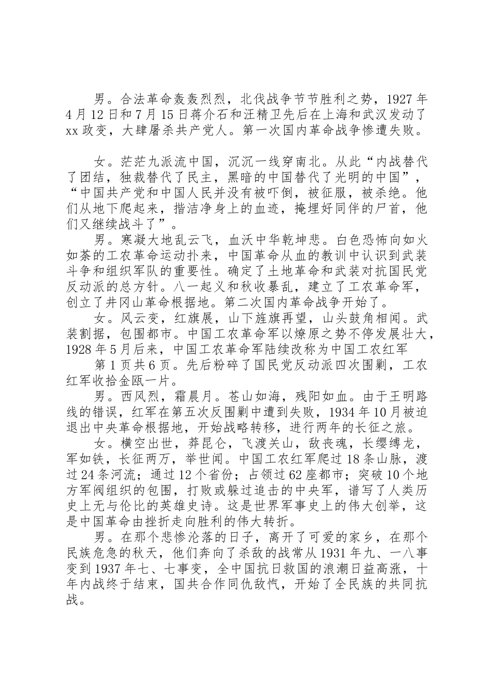 2025年庆祝八一建军节演讲稿_第2页