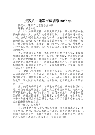 2025年庆祝八一建军节演讲稿