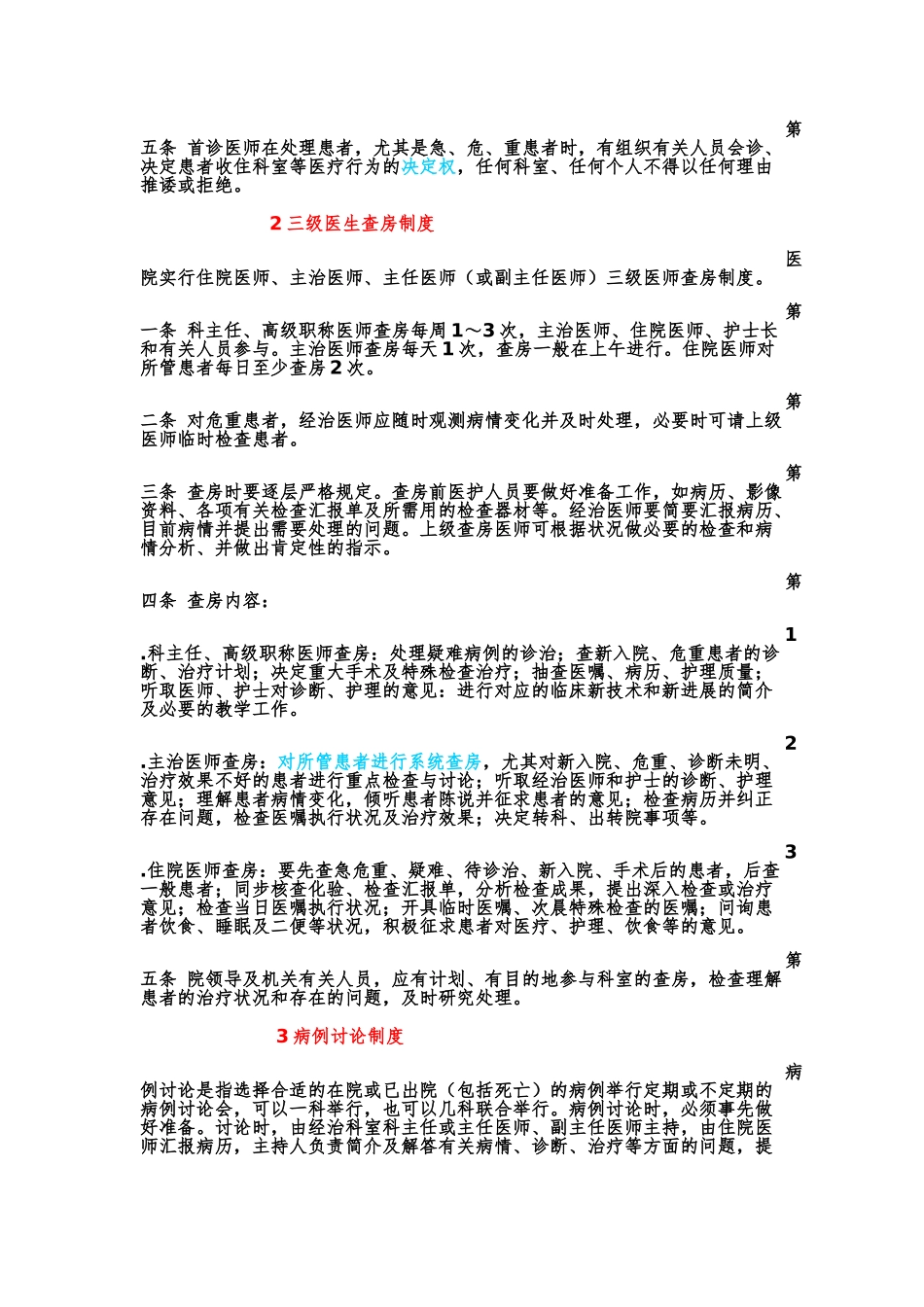 2025年医院18项核心制度全套_第2页