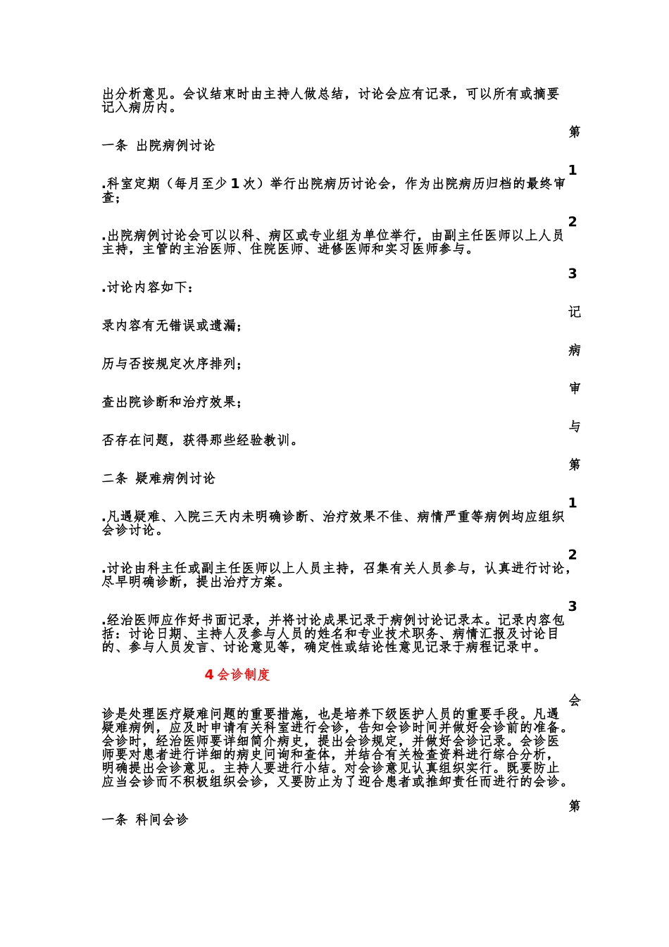 2025年医院18项核心制度全套_第3页