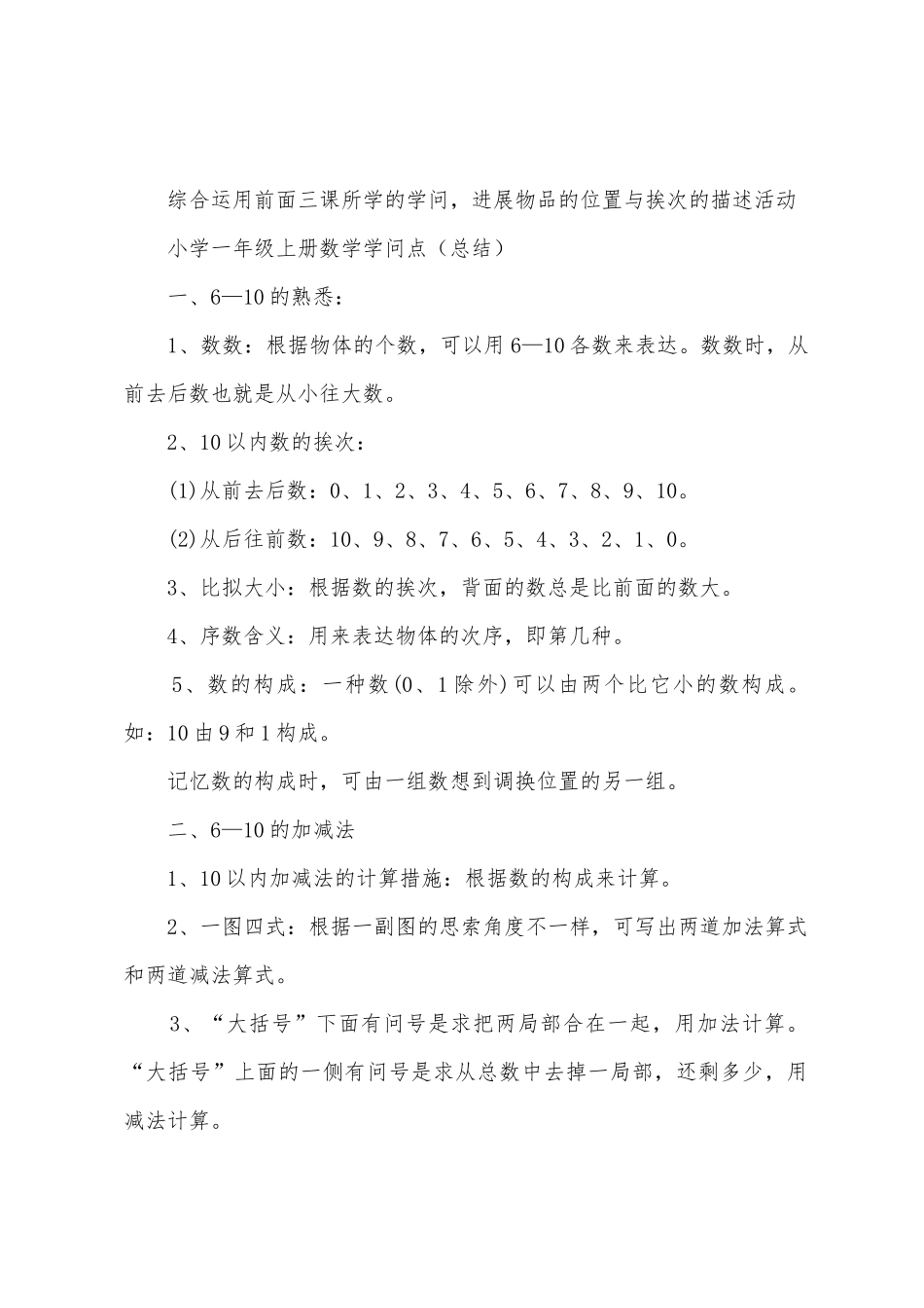 2025年一年级数学复习知识点_第2页