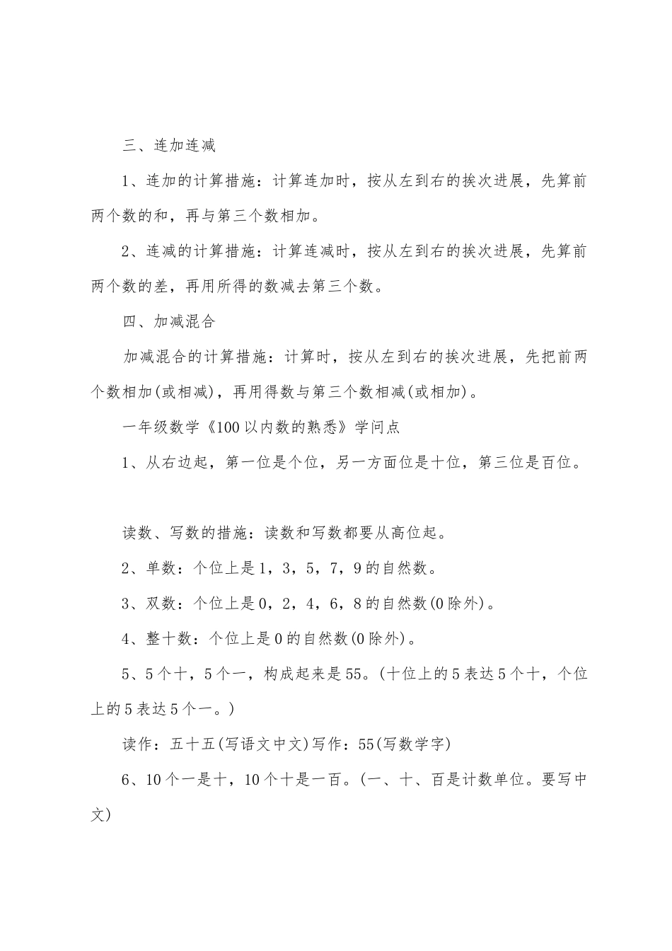 2025年一年级数学复习知识点_第3页