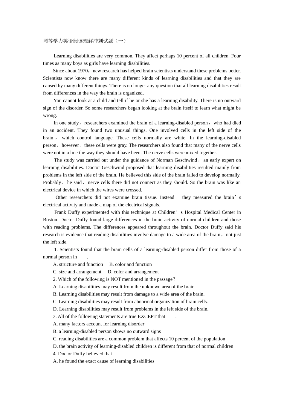 2025年同等学力阅读理解冲刺6篇_第1页