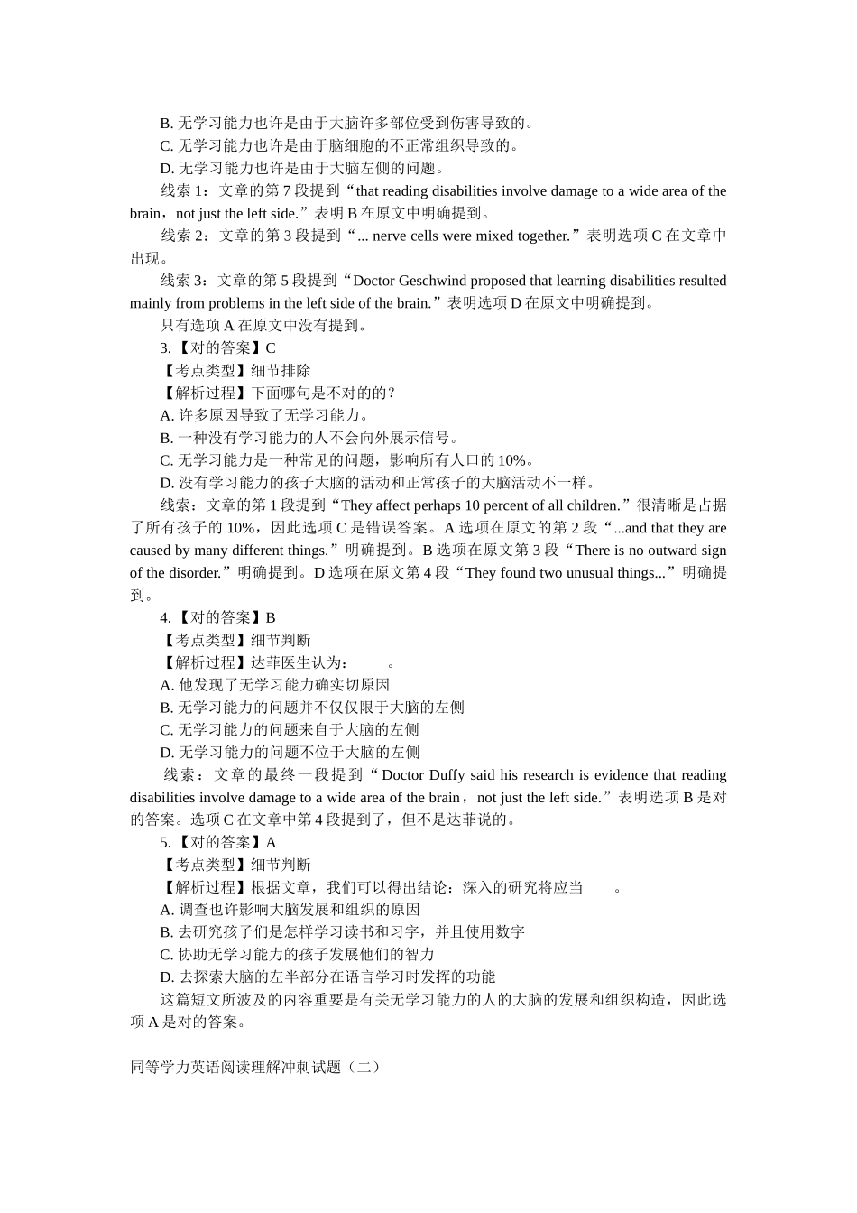 2025年同等学力阅读理解冲刺6篇_第3页