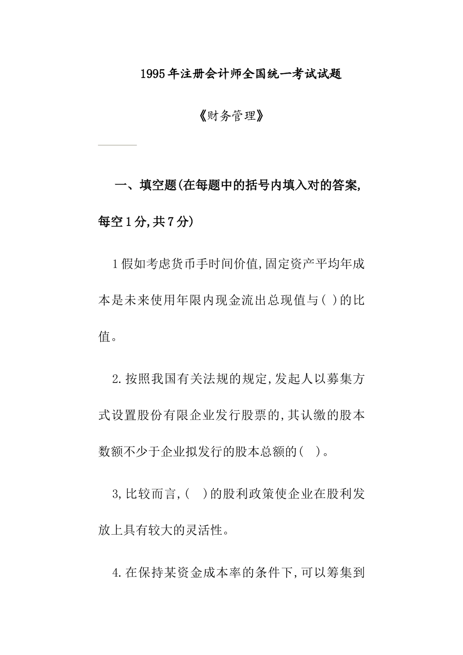2025年注册会计师全国统一考试试题 _第1页