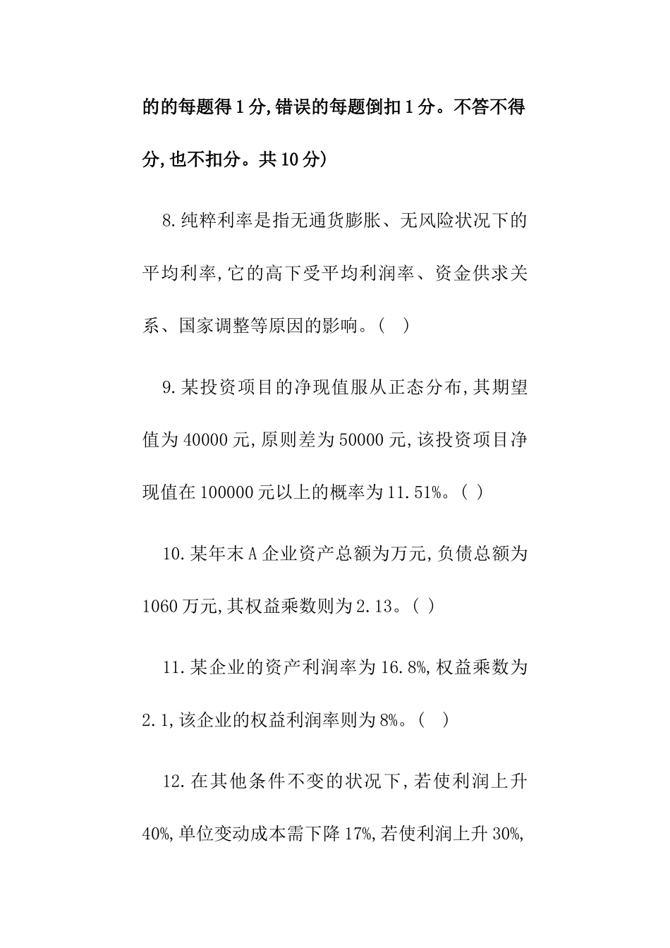 2025年注册会计师全国统一考试试题 _第3页