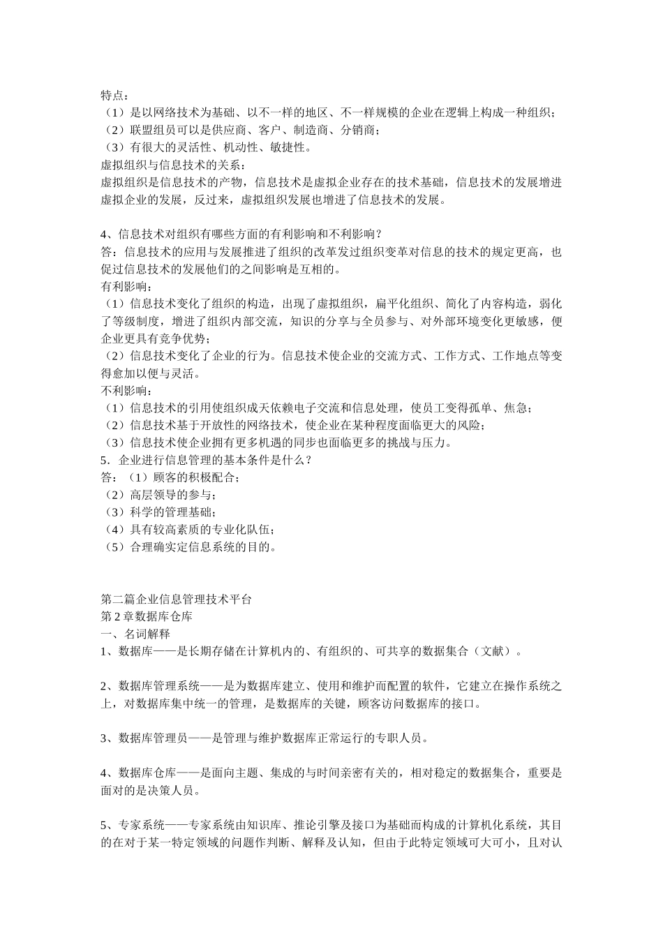 2025年企业信息管理形成性考核册答案本科_第2页