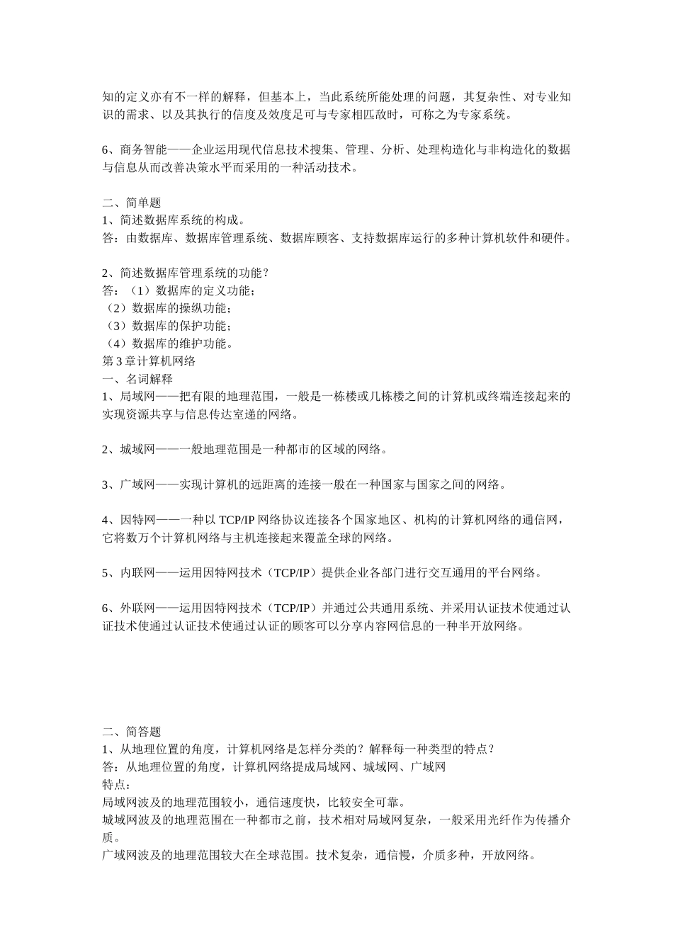 2025年企业信息管理形成性考核册答案本科_第3页