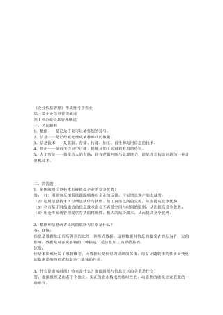 2025年企业信息管理形成性考核册答案本科