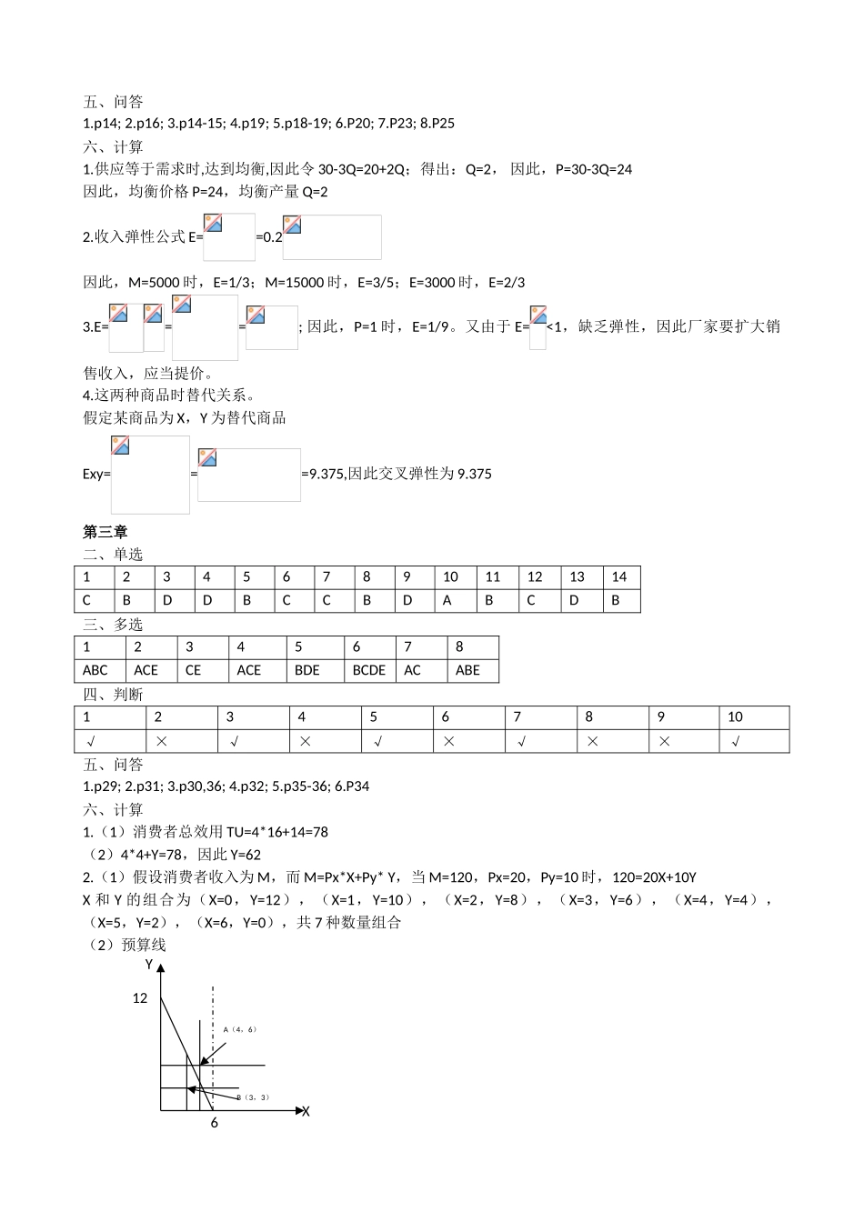 2025年初级经济学形成性考核手册及课后习题答案_第3页