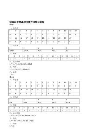 2025年初级经济学形成性考核手册及课后习题答案