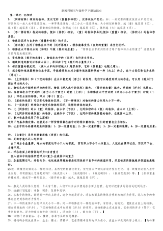 2025年新教科版五年级科学下册一二单元知识点