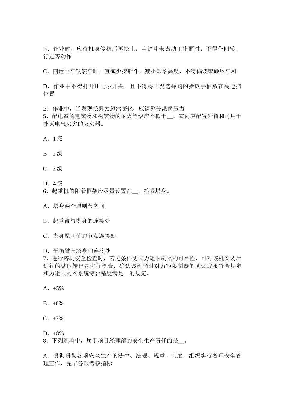 2025年上半年福建省建筑施工C类安全员考试试题_第2页