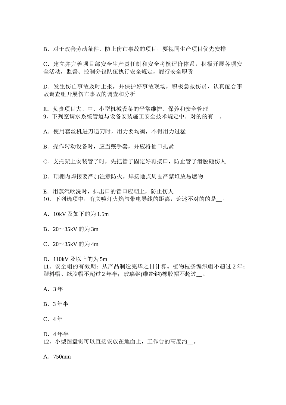 2025年上半年福建省建筑施工C类安全员考试试题_第3页
