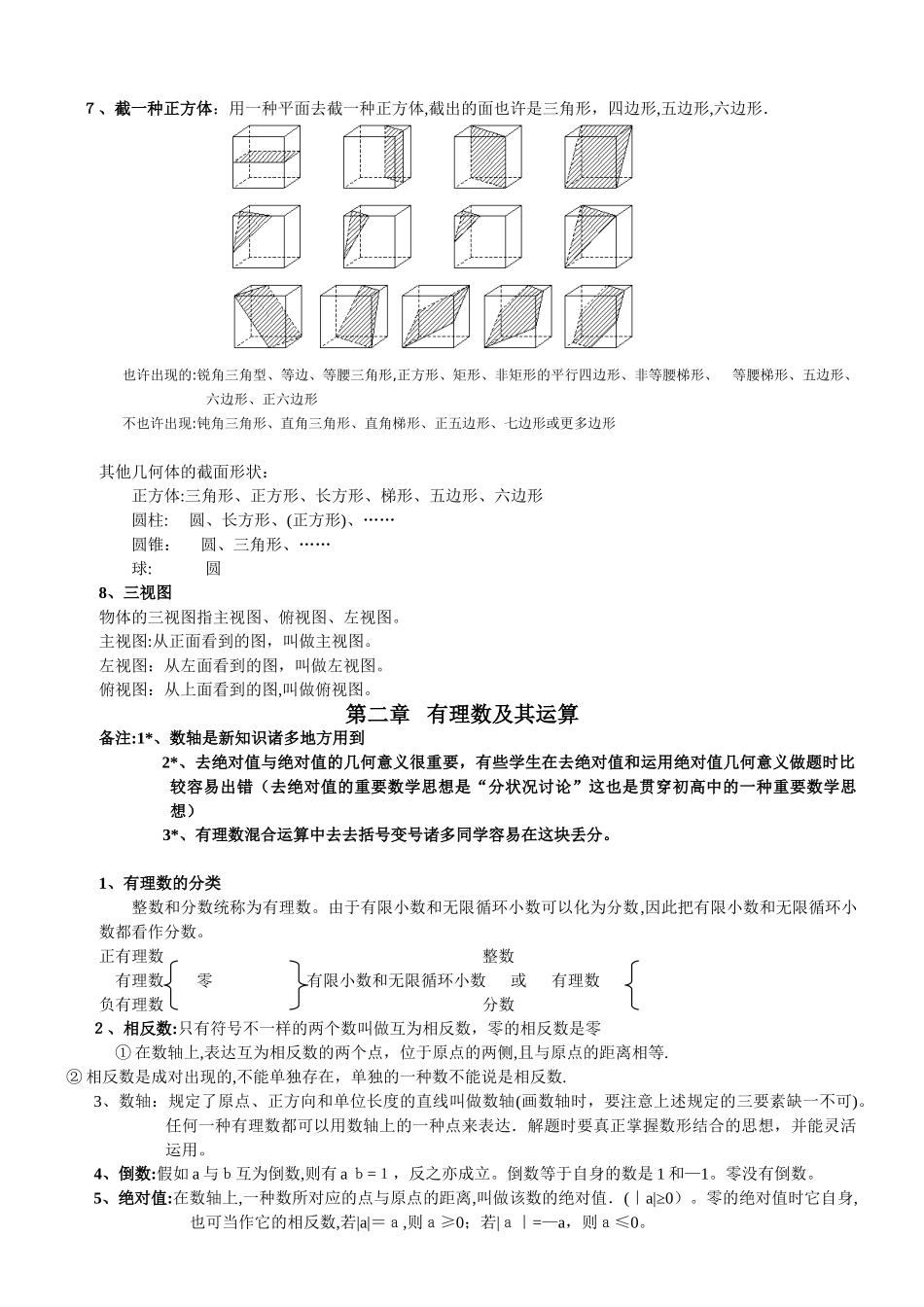 2025年七年级数学北师大版上册知识点总结带关键习题_第2页