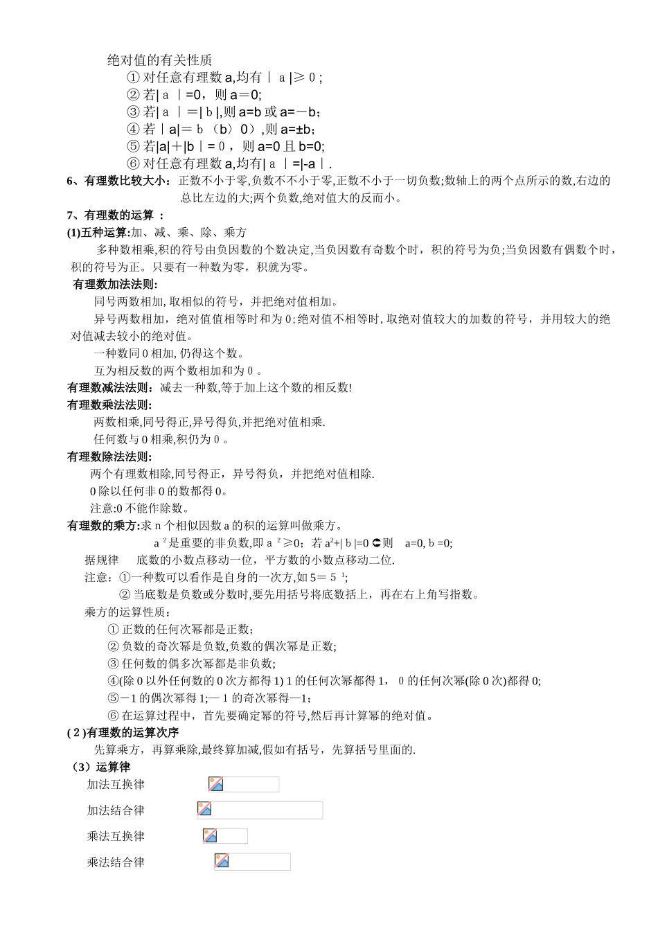 2025年七年级数学北师大版上册知识点总结带关键习题_第3页