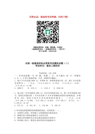 2025年一级建造师建设工程经济模拟试题