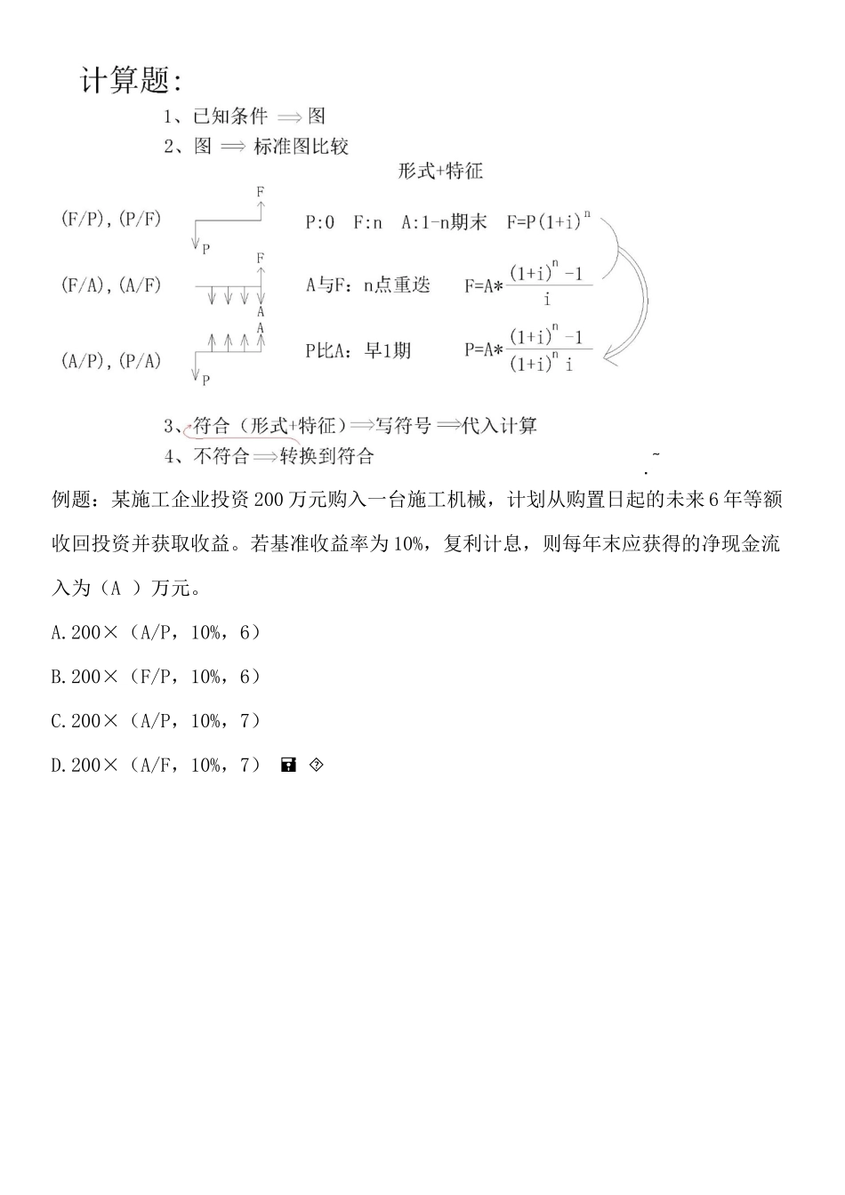 2025年一级注册建造师考试建设工程经济的计算题预测分析_第2页