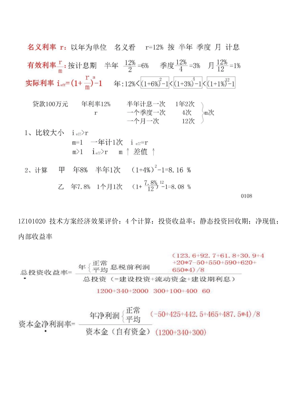 2025年一级注册建造师考试建设工程经济的计算题预测分析_第3页