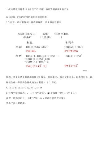 2025年一级注册建造师考试建设工程经济的计算题预测分析