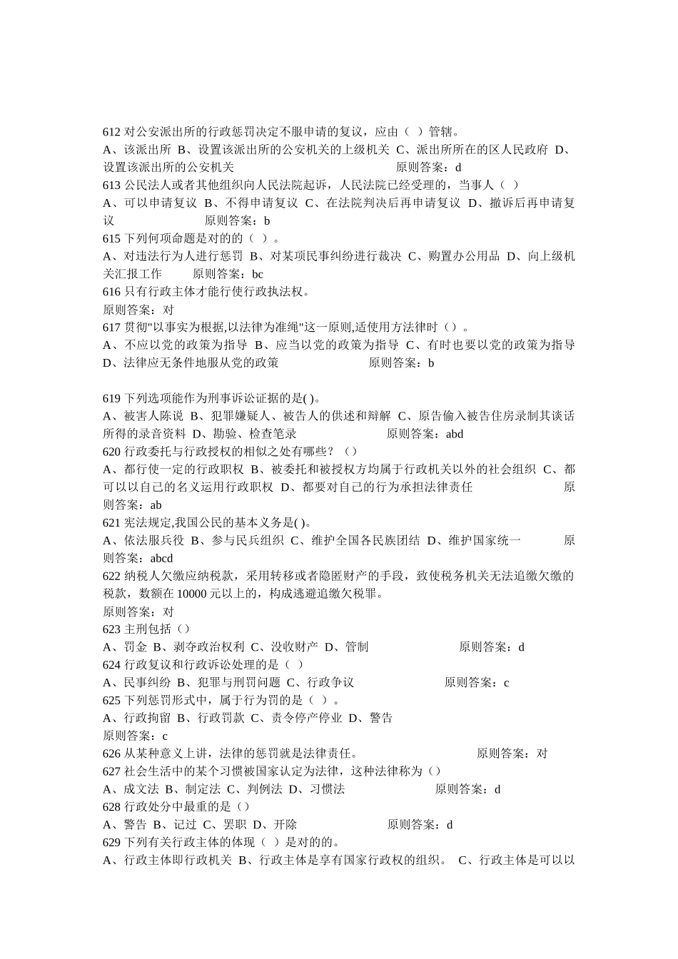2025年法律资料河南法院检察院招考法律基础知识试题及答案共_第1页