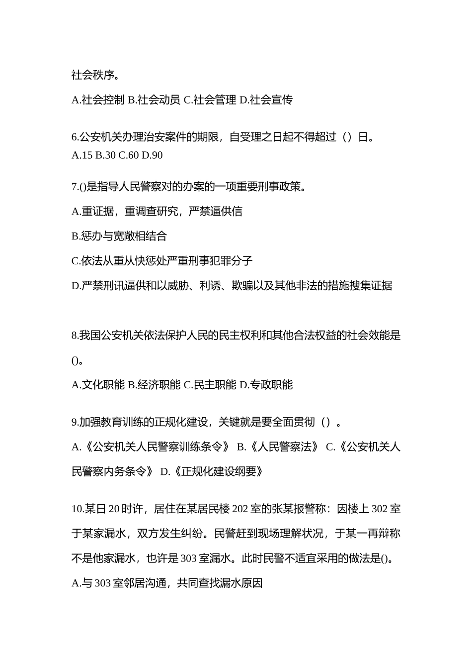 2025年内蒙古自治区赤峰市警察招考公安专业科目真题含答案_第2页