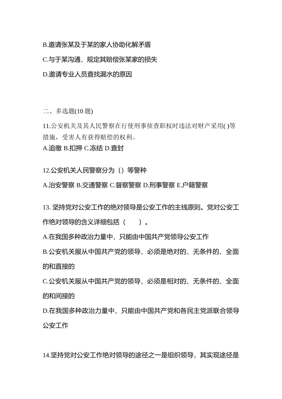 2025年内蒙古自治区赤峰市警察招考公安专业科目真题含答案_第3页