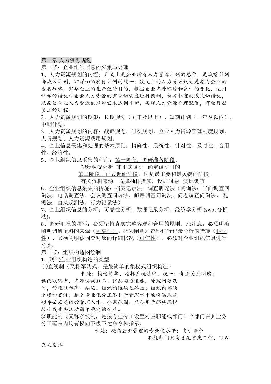 2025年人力资源管理师四级知识资料培训讲学_第2页