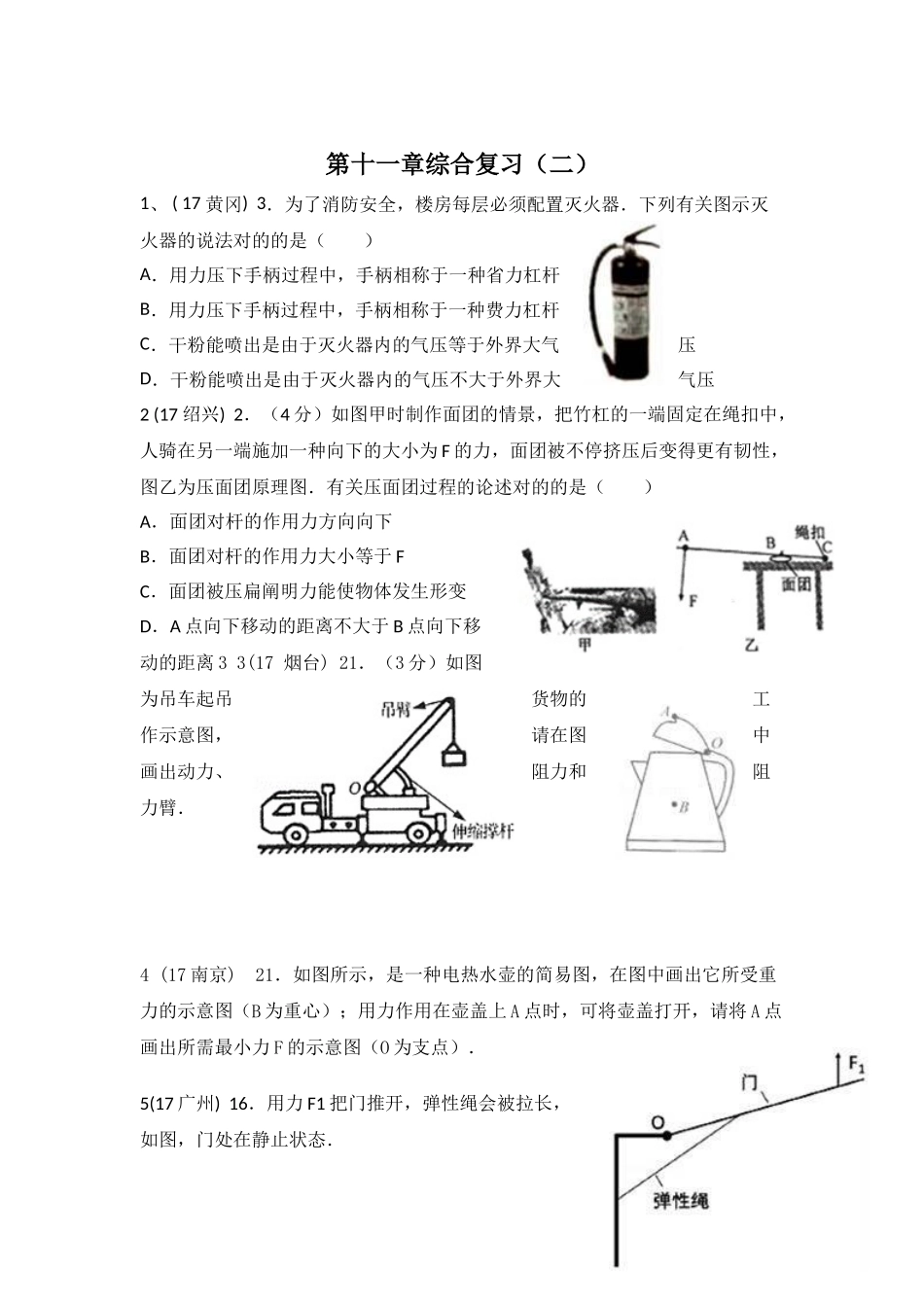 2025年十一《简单机械和功》中考真题备课讲稿_第2页