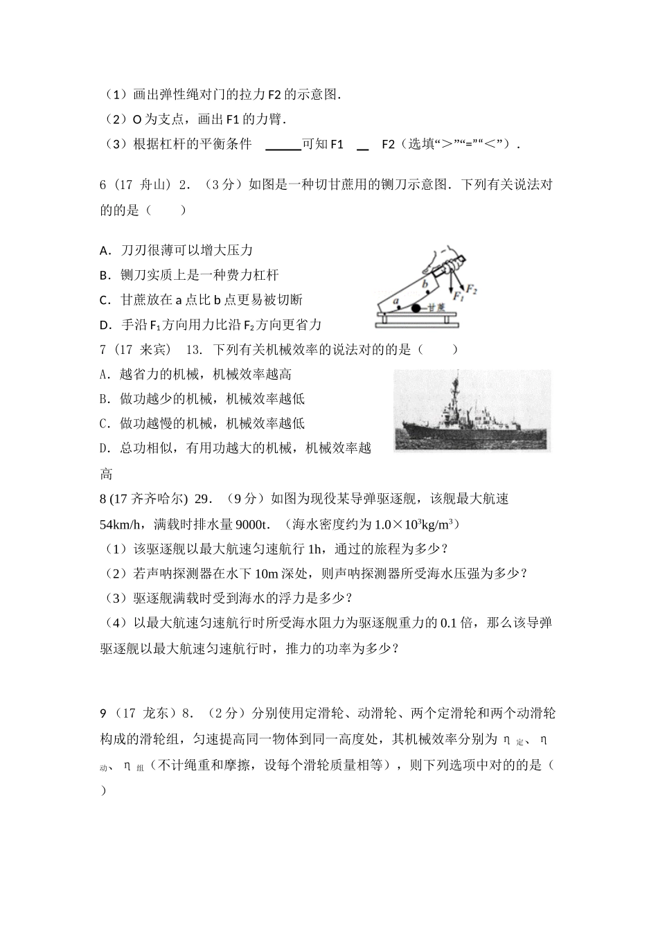 2025年十一《简单机械和功》中考真题备课讲稿_第3页