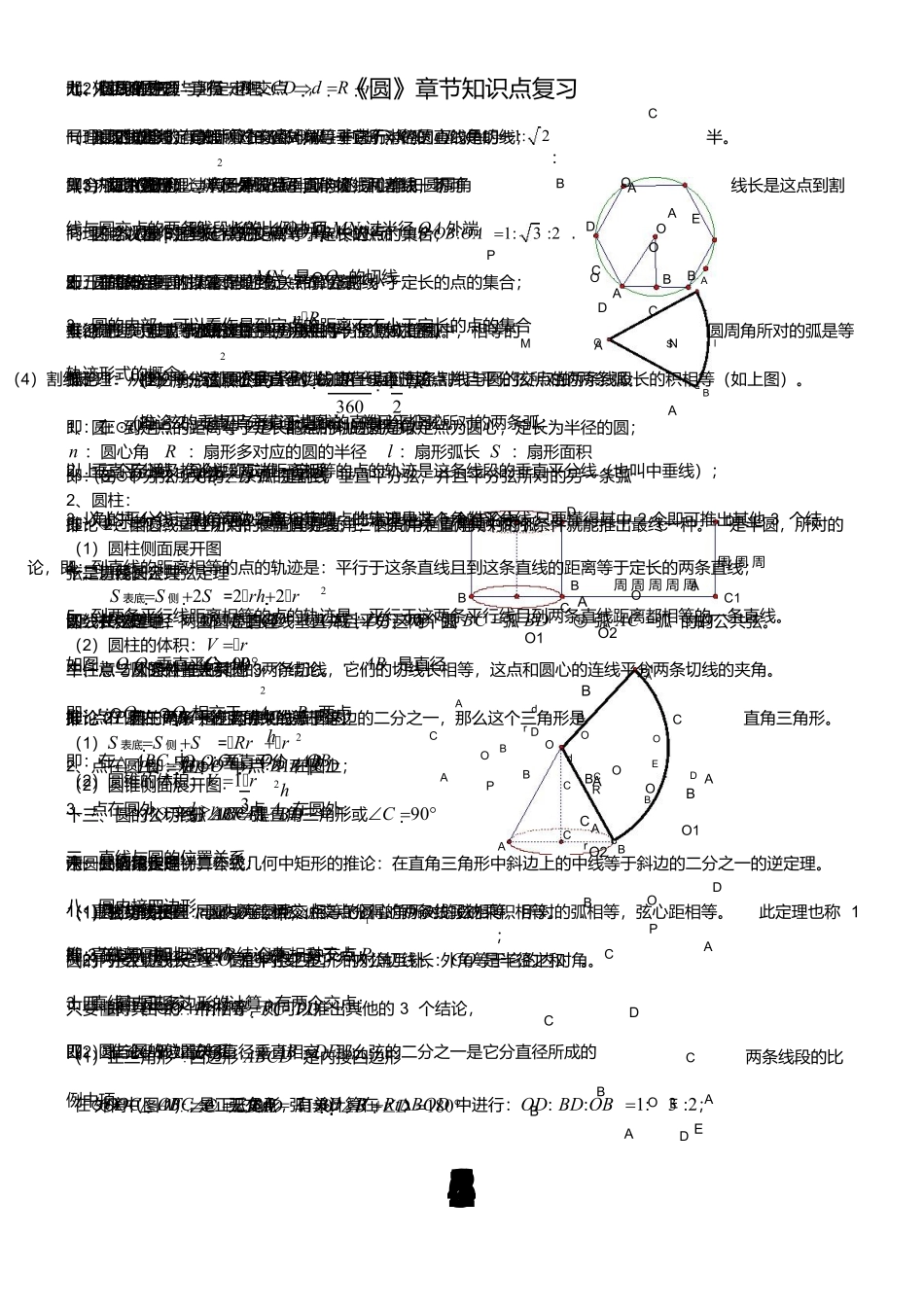 2025年初中圆的知识点归纳_第1页