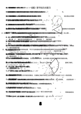 2025年初中圆的知识点归纳