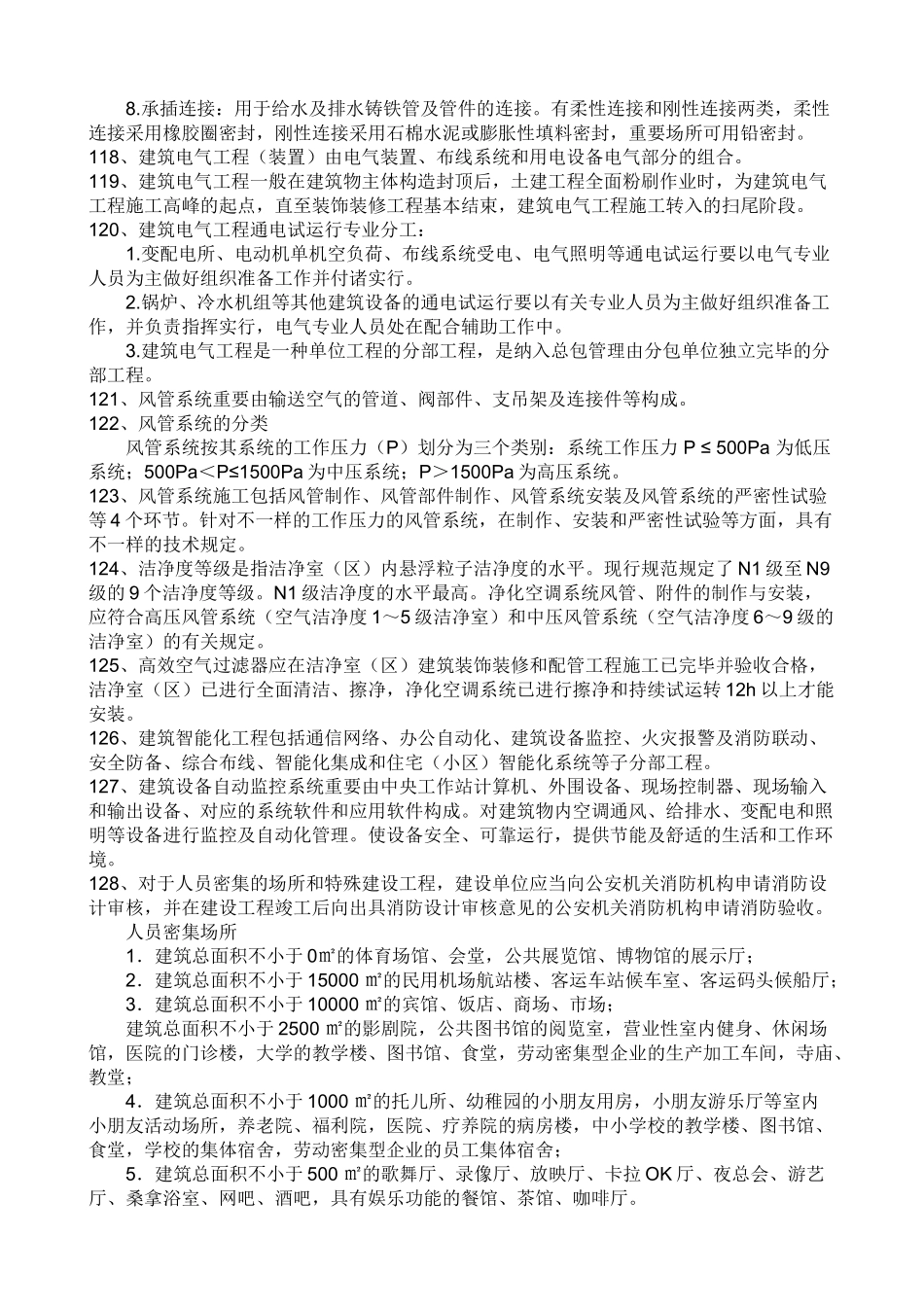 2025年一级建造师考试机电工程实务问题与答案_第2页