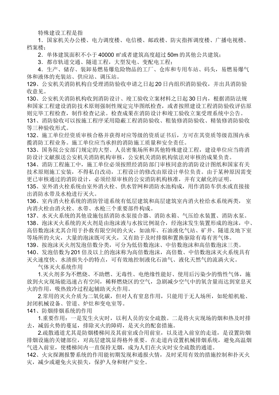 2025年一级建造师考试机电工程实务问题与答案_第3页