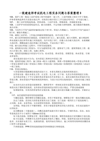 2025年一级建造师考试机电工程实务问题与答案