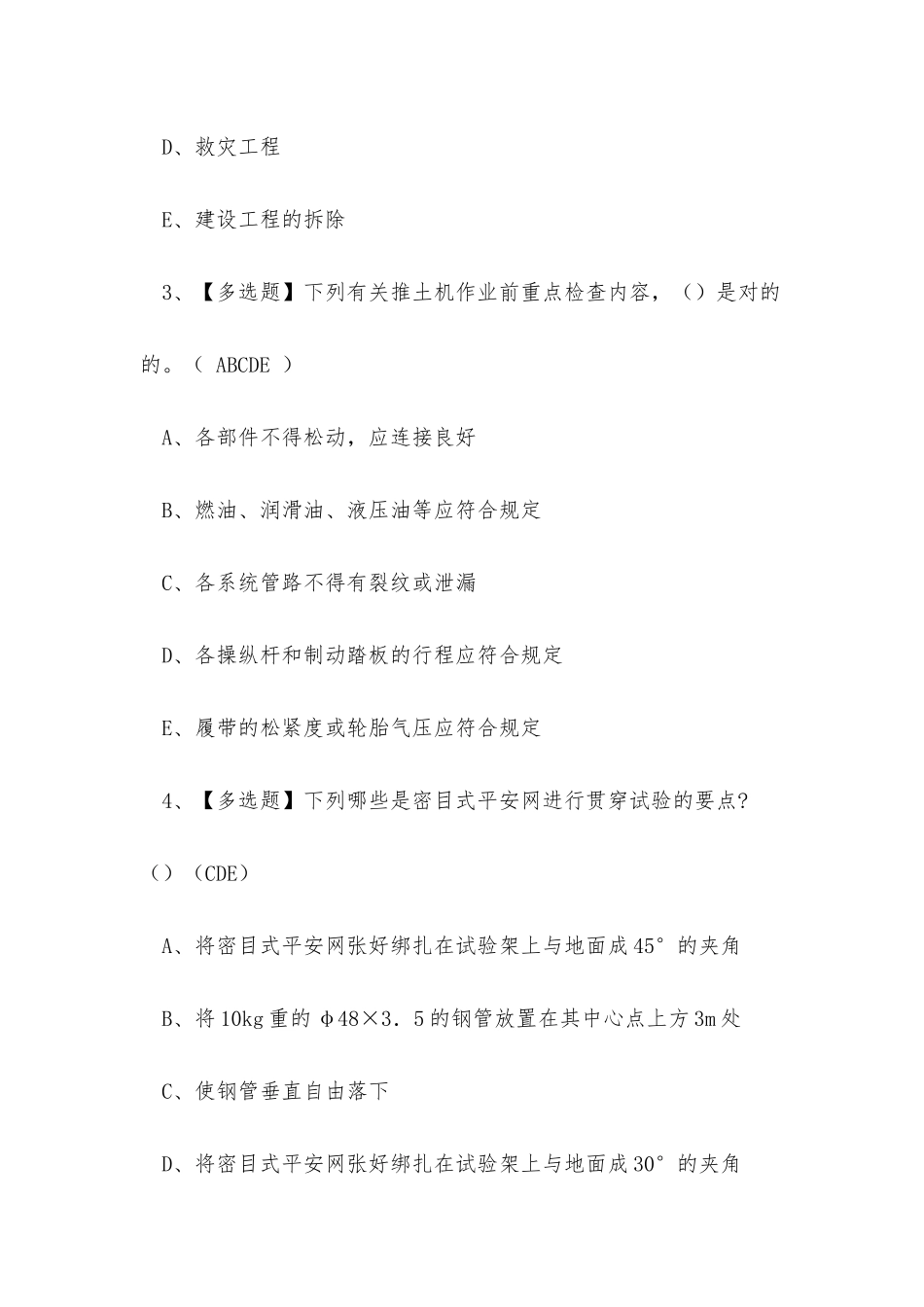 2025年云南省建筑行业专职安全员C证考试练习题_第2页
