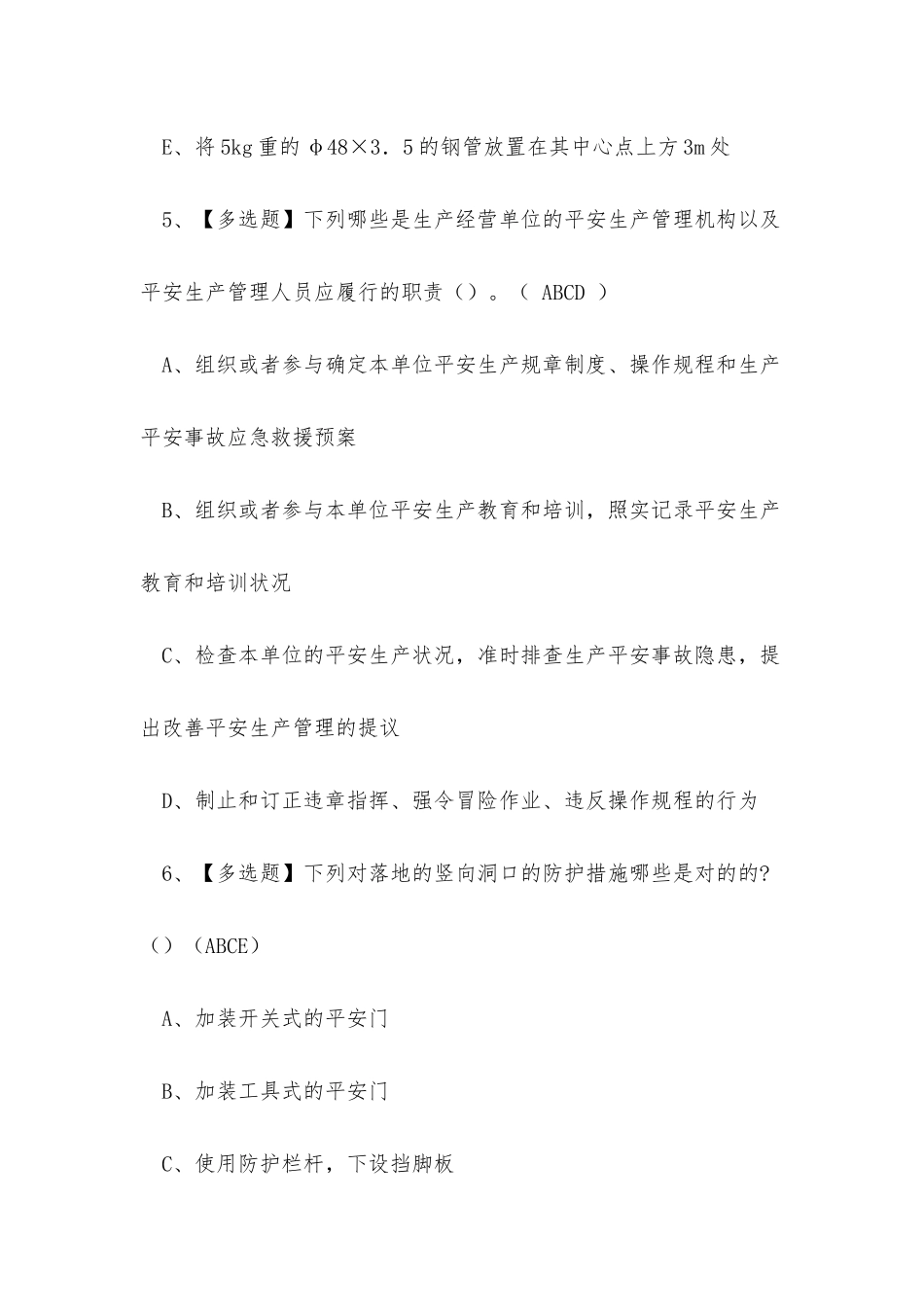 2025年云南省建筑行业专职安全员C证考试练习题_第3页