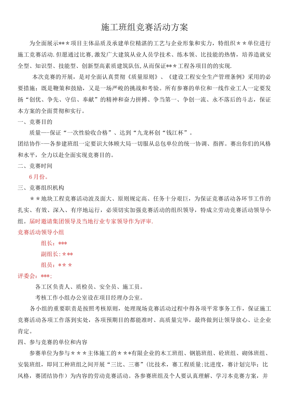 2025年施工管理施工竞赛活动方案_第1页