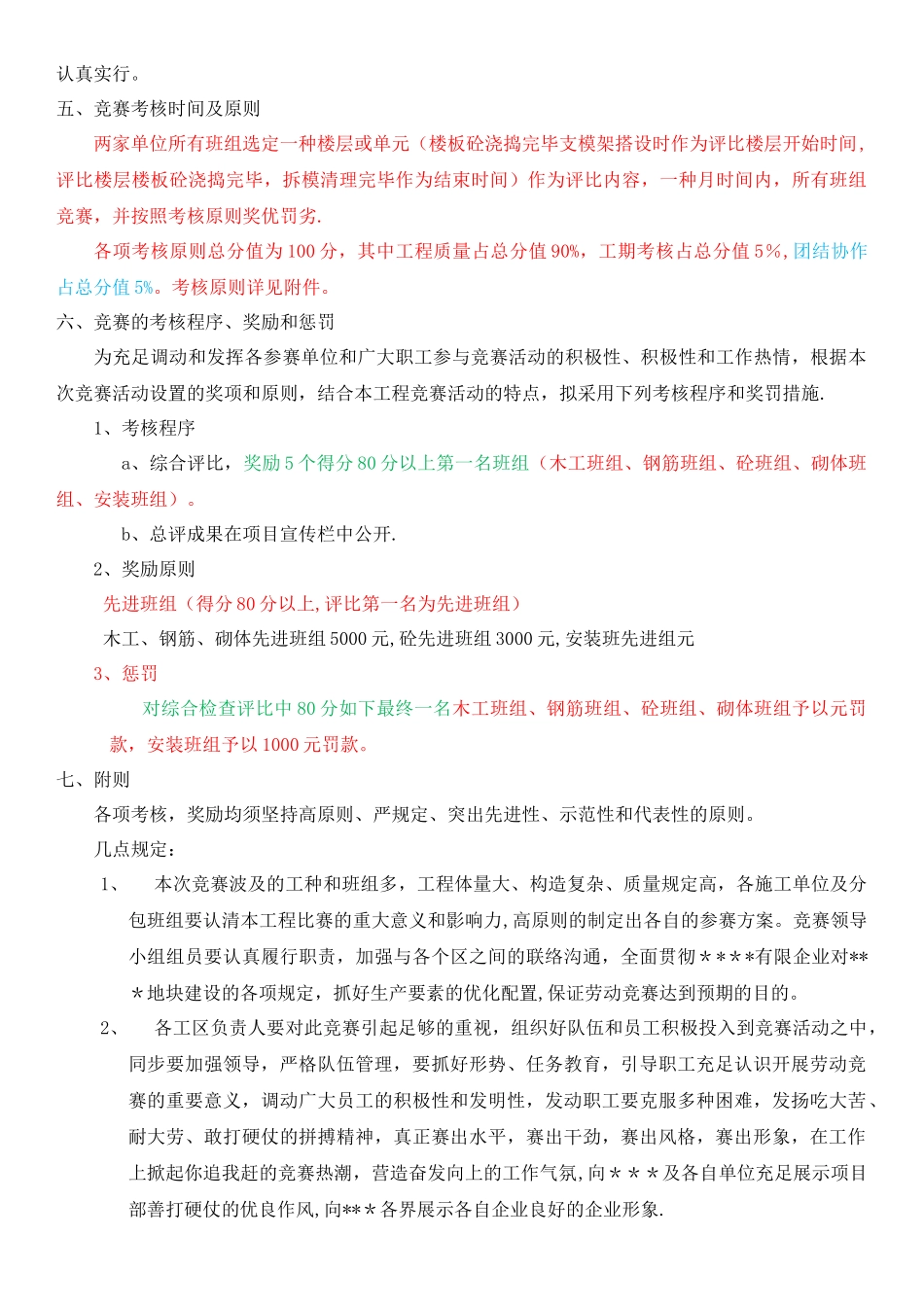 2025年施工管理施工竞赛活动方案_第2页