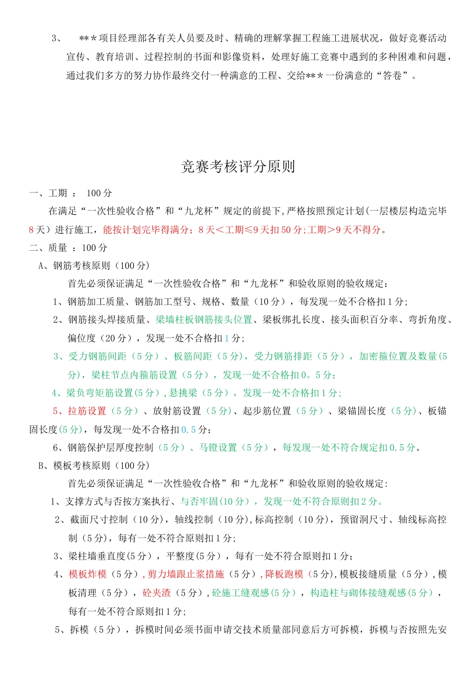 2025年施工管理施工竞赛活动方案_第3页