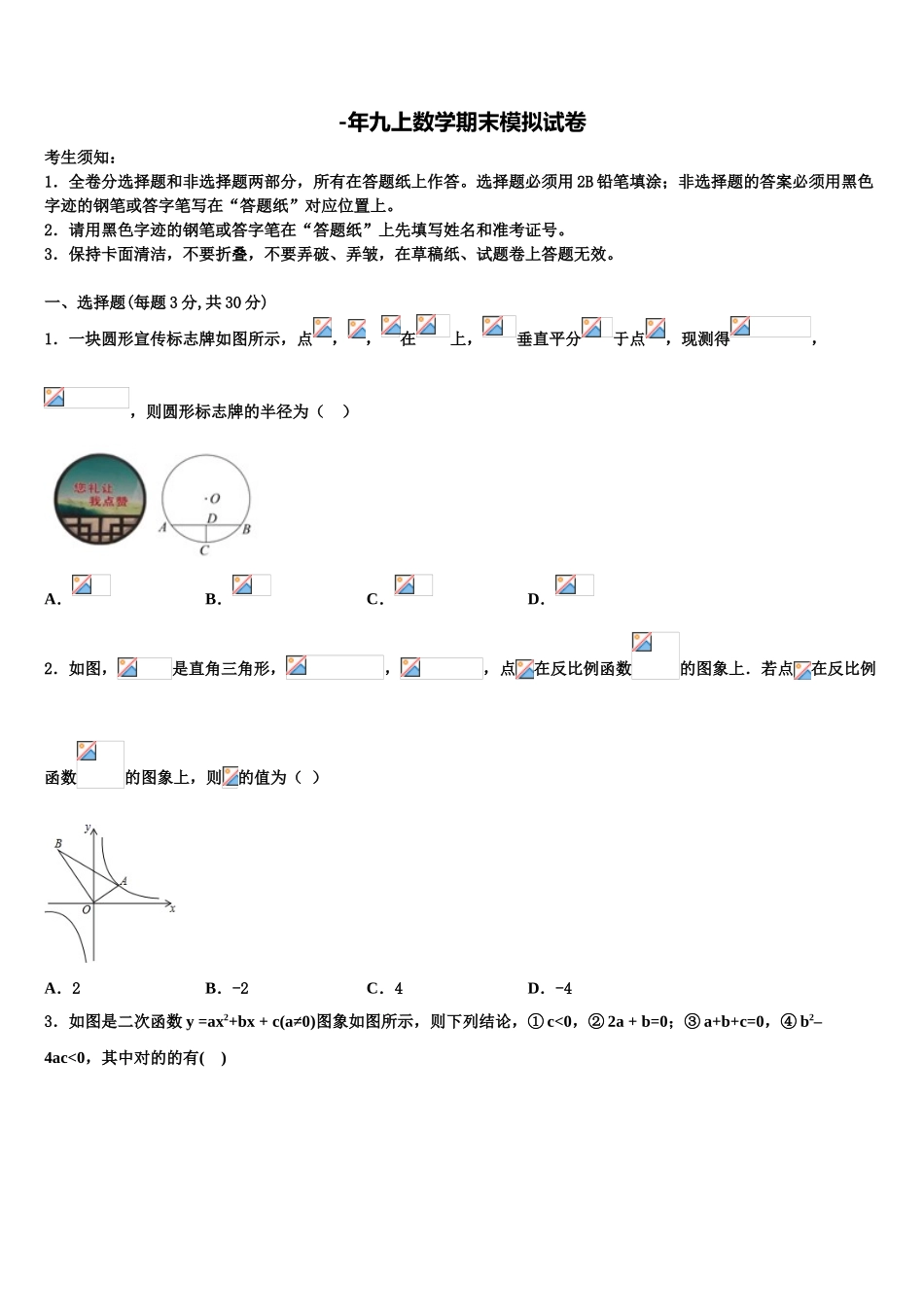 2025年上海市廊下中学数学九年级第一学期期末学业水平测试模拟试题含解析_第1页