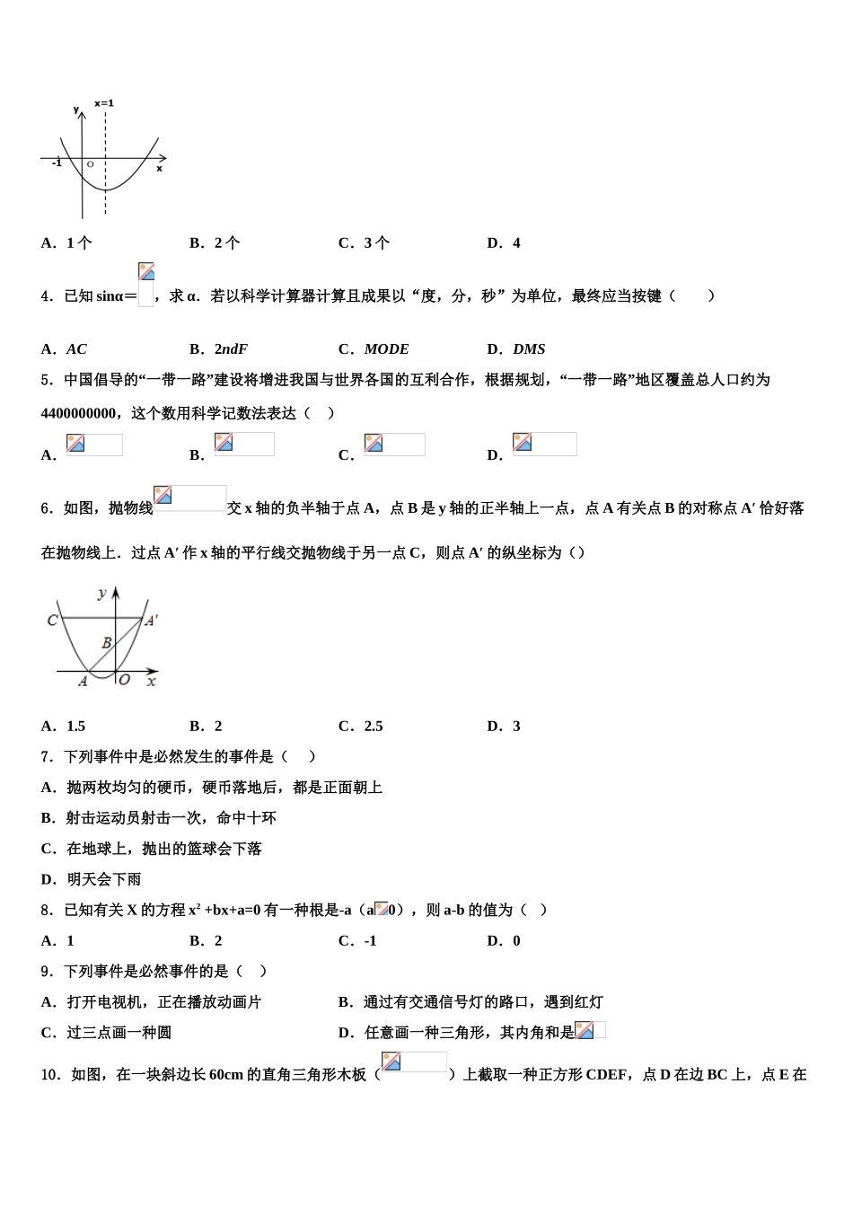 2025年上海市廊下中学数学九年级第一学期期末学业水平测试模拟试题含解析_第2页