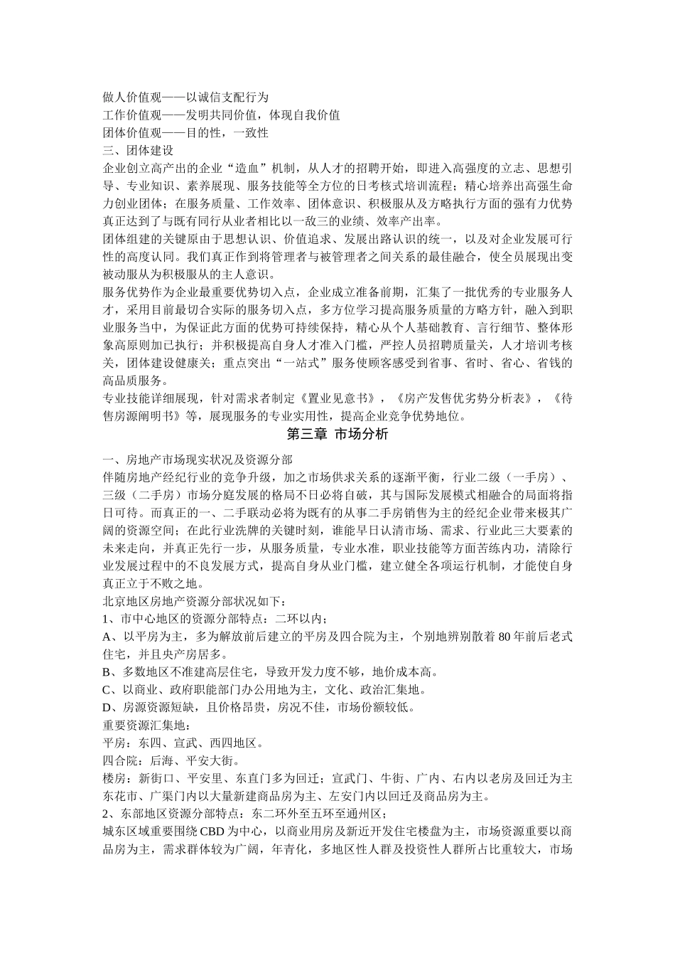 2025年房地产经纪公司发展计划书_第3页