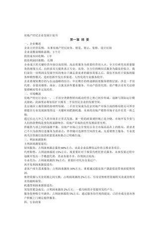 2025年房地产经纪公司发展计划书