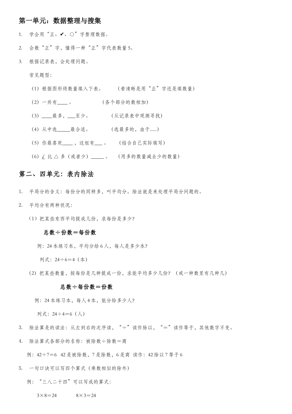 2025年人教版二年级下册数学知识点汇总_第1页